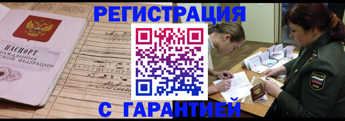временная регистрация в Рузаевке