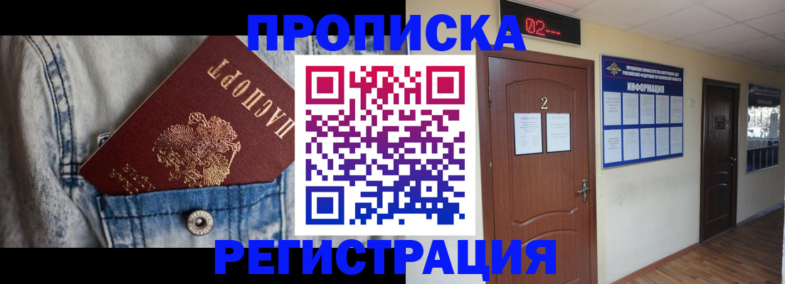 где прописаться в Рузаевке