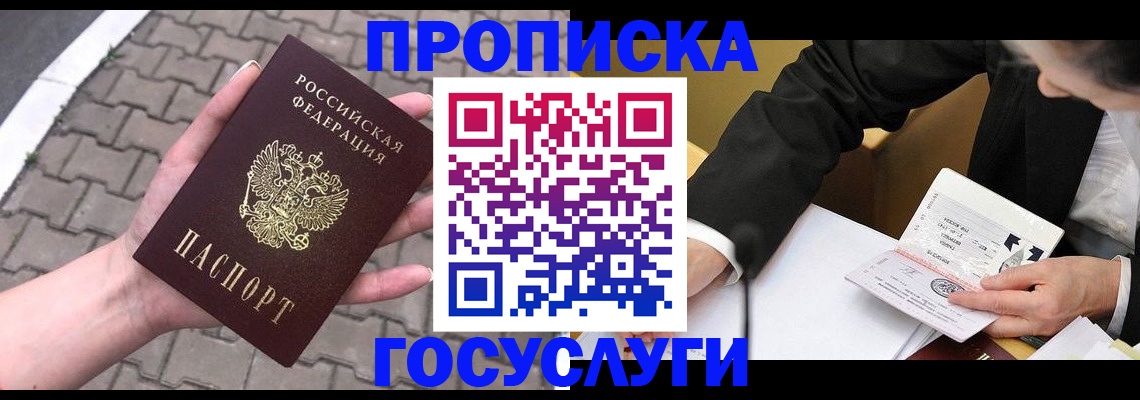 прописка от собственника в Рузаевке