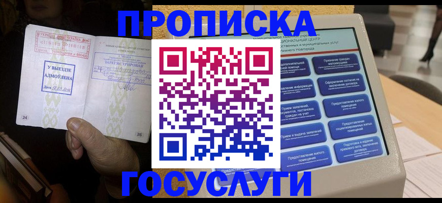прописка штамп в Рузаевке